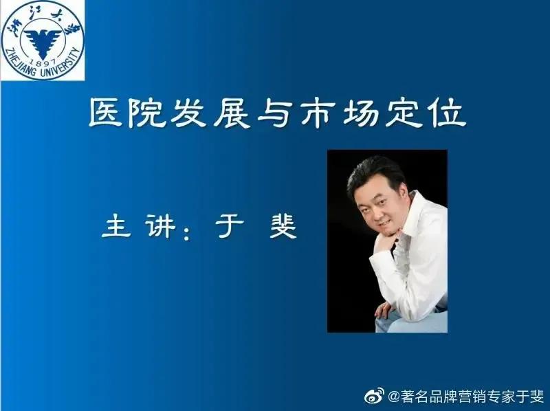 于斐老师谈：民营医院品牌赋能与心智营销！（二）
