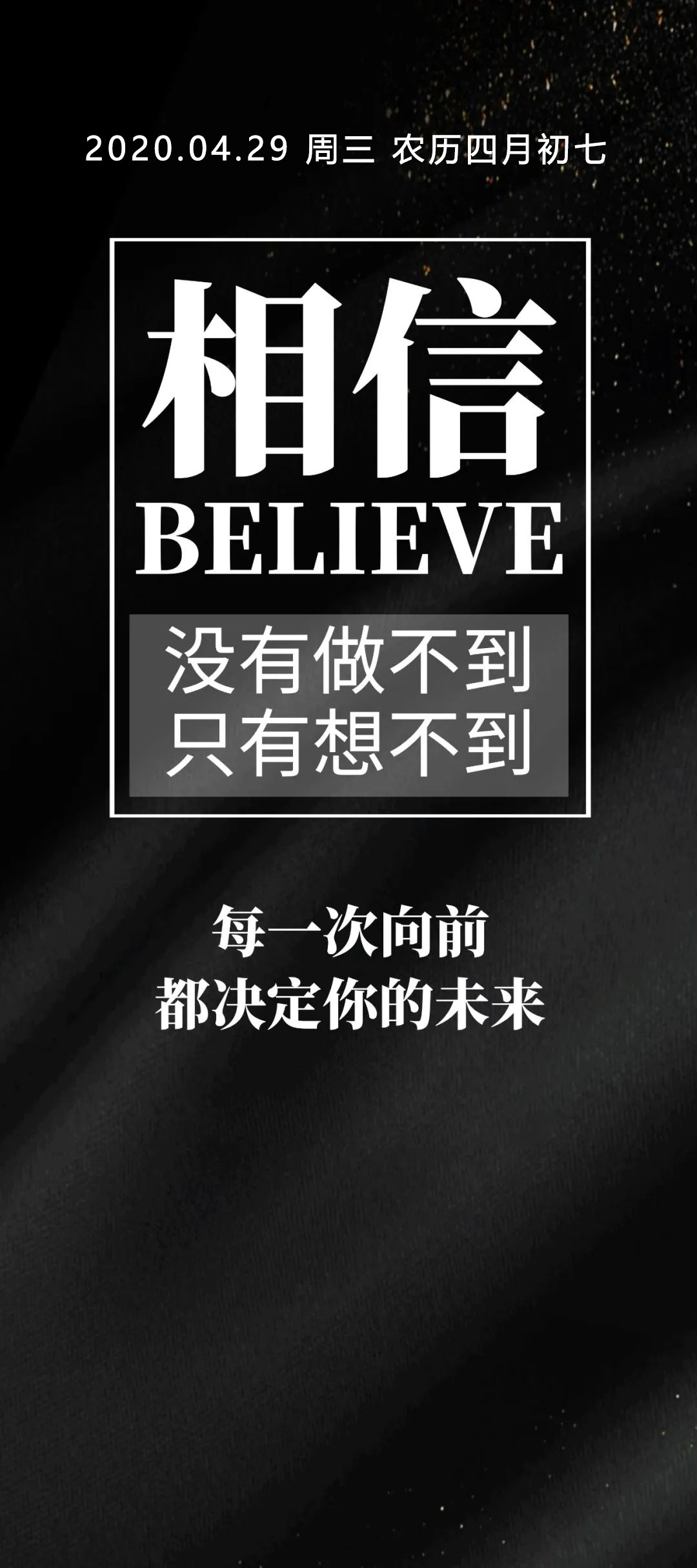 4.29早安图片日签带文字：过程不遗余力，结果问心无愧
