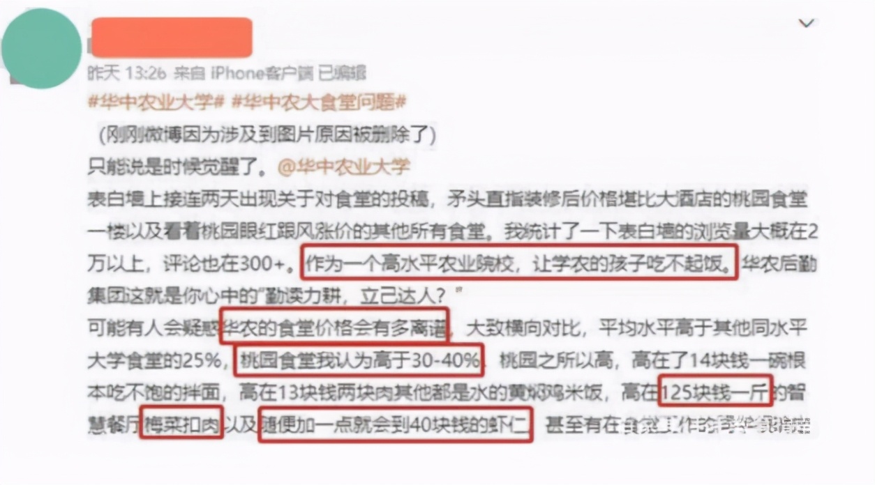 华中农大食堂“价格”离谱，梅菜扣肉125一斤，网友：唐僧肉吗？