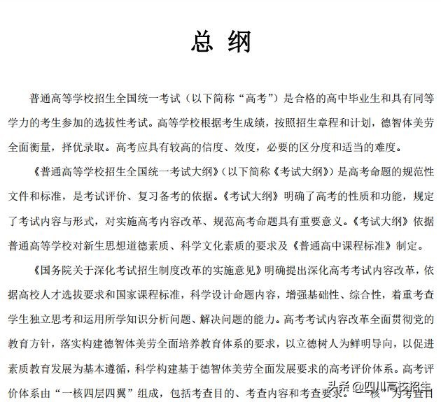 「最新」2019高考大纲新鲜出炉！总纲+各科目完整版