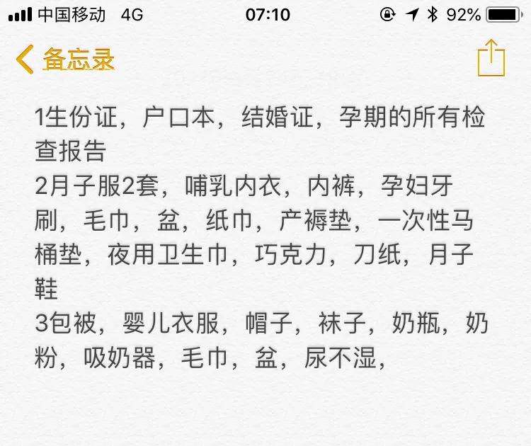 产妇去医院待产需要准备什么东西（去医院待产需要带什么东西）