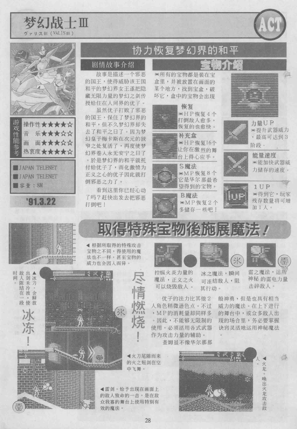 《电子游戏软件》增刊97游戏天书世嘉专辑放送