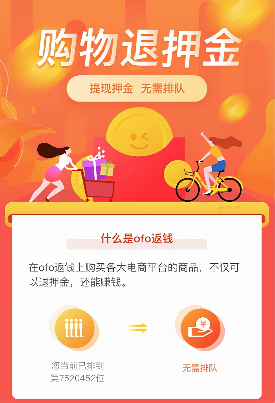 ofo怎么退押金（ofo退押金方法2022）