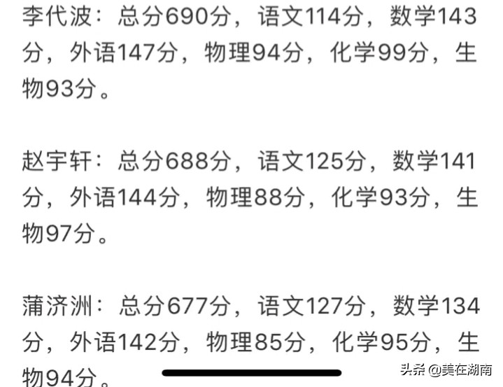 高考喜报传佳音，湖南多地高中成绩出炉，看是不是你所在的学校