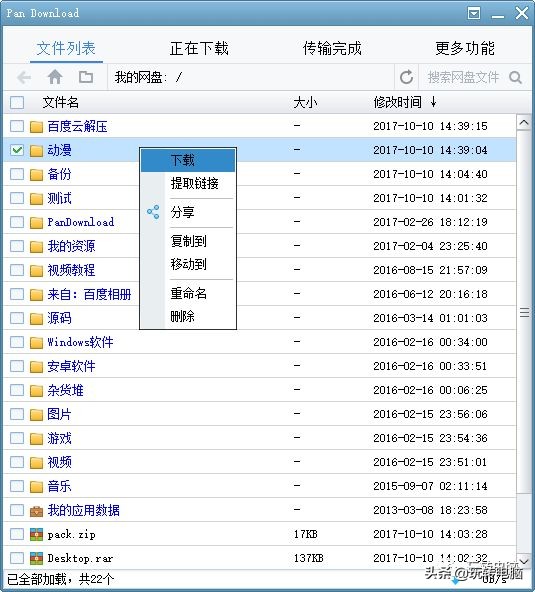 铅锤哥：百度网盘高速下载工具，下载突破10M/S很轻松