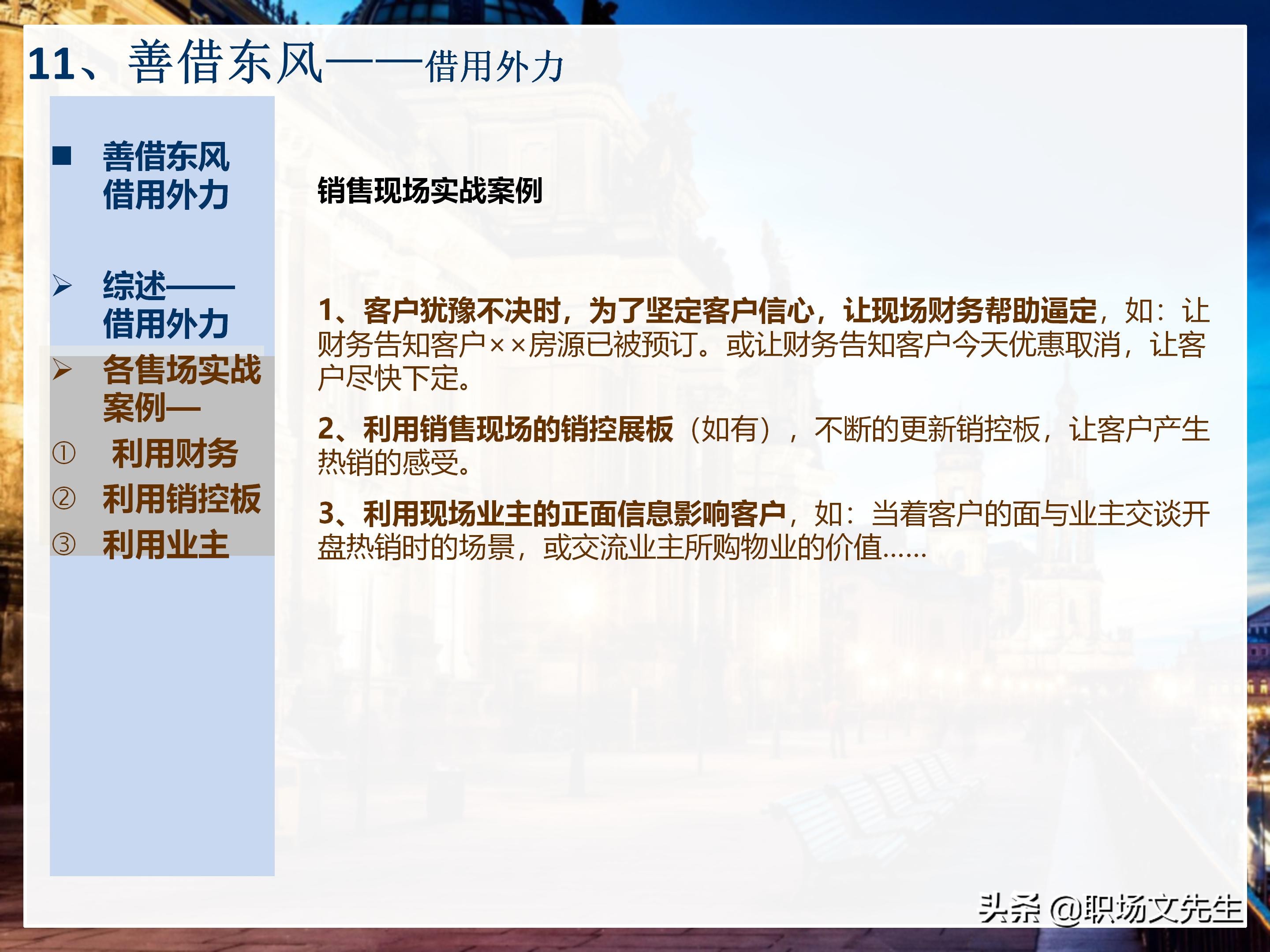 年薪200万大区销售总经理总结：198页销售技巧培训PPT，实战经验