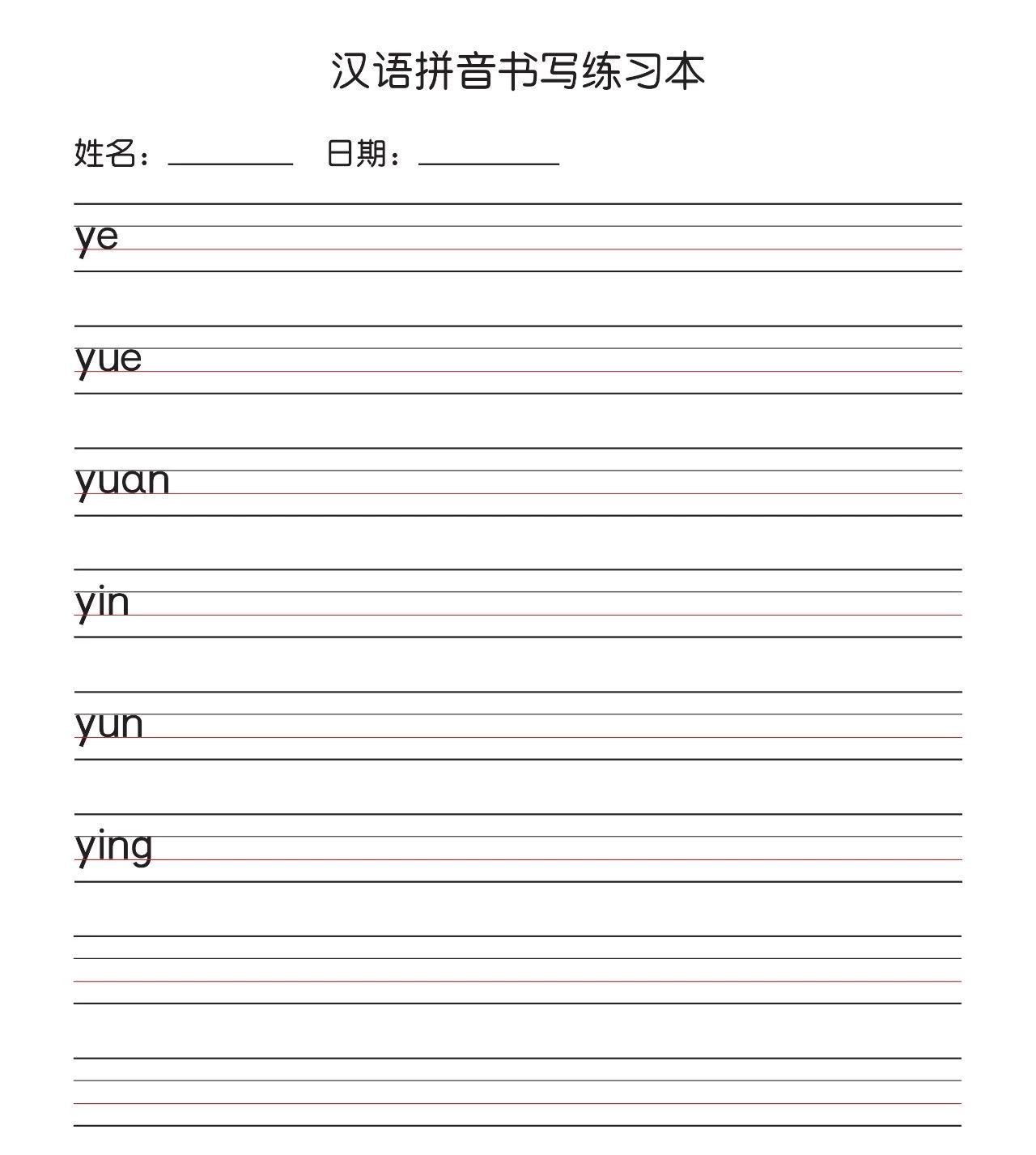 汉语拼音字母表 幼儿26个拼音字母表-徐拾记官网