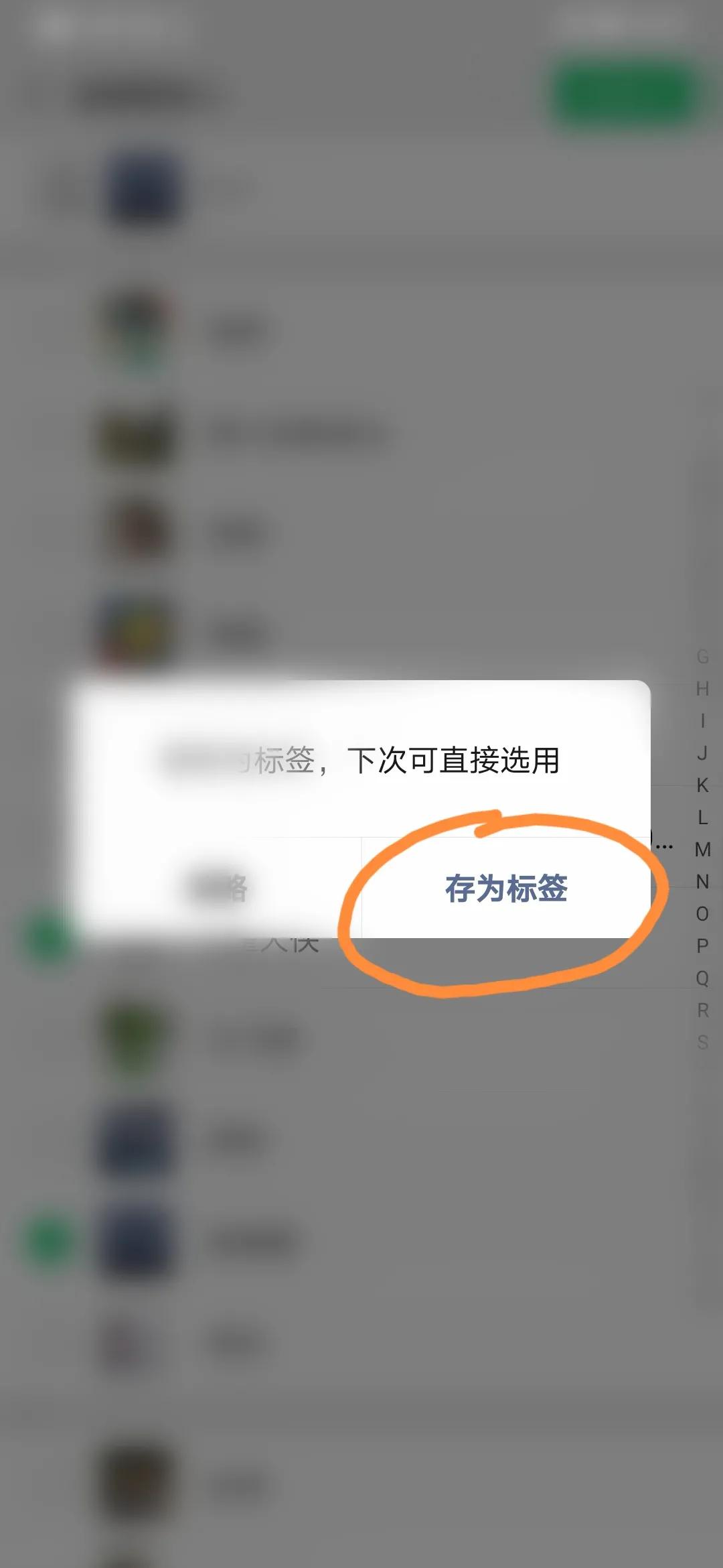 微信不给谁看标签怎么删除(如何删除上次谁不可看)