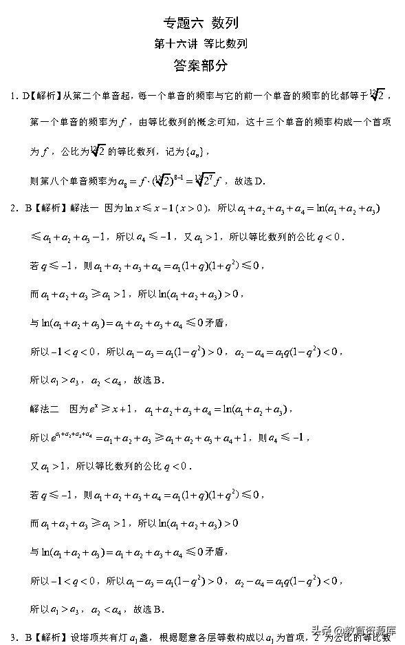 高考数学：2010—2018真题汇编 专题六  数列