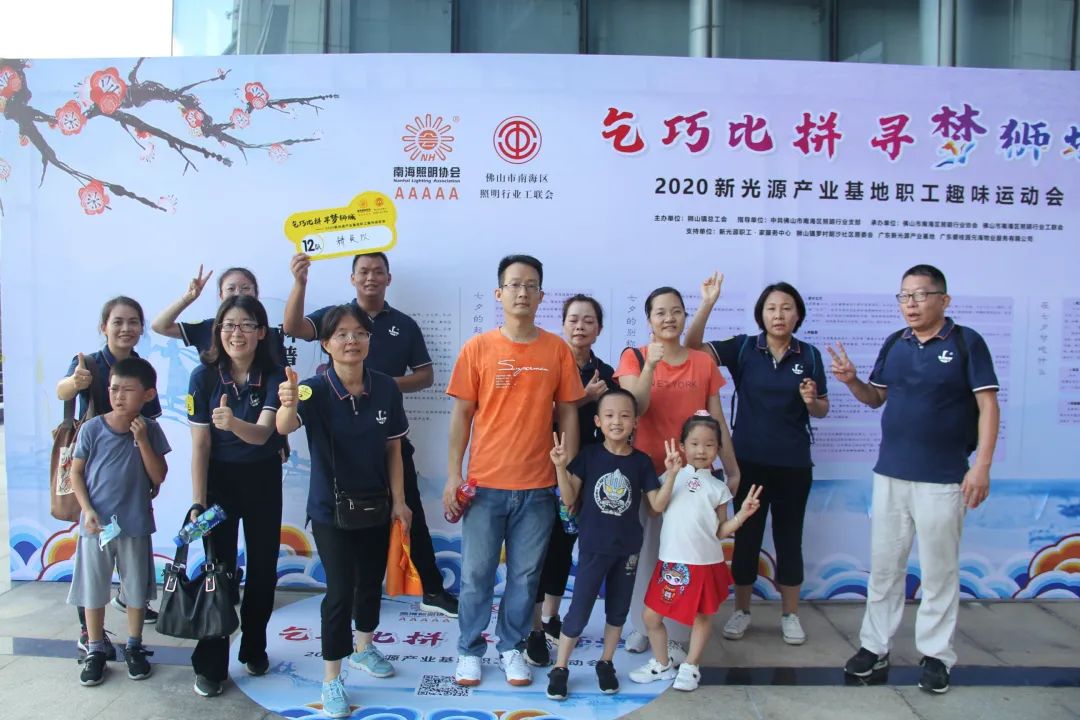 “乞巧比拼 寻梦狮城”2020 新光源产业基地职工趣味运动会开赛