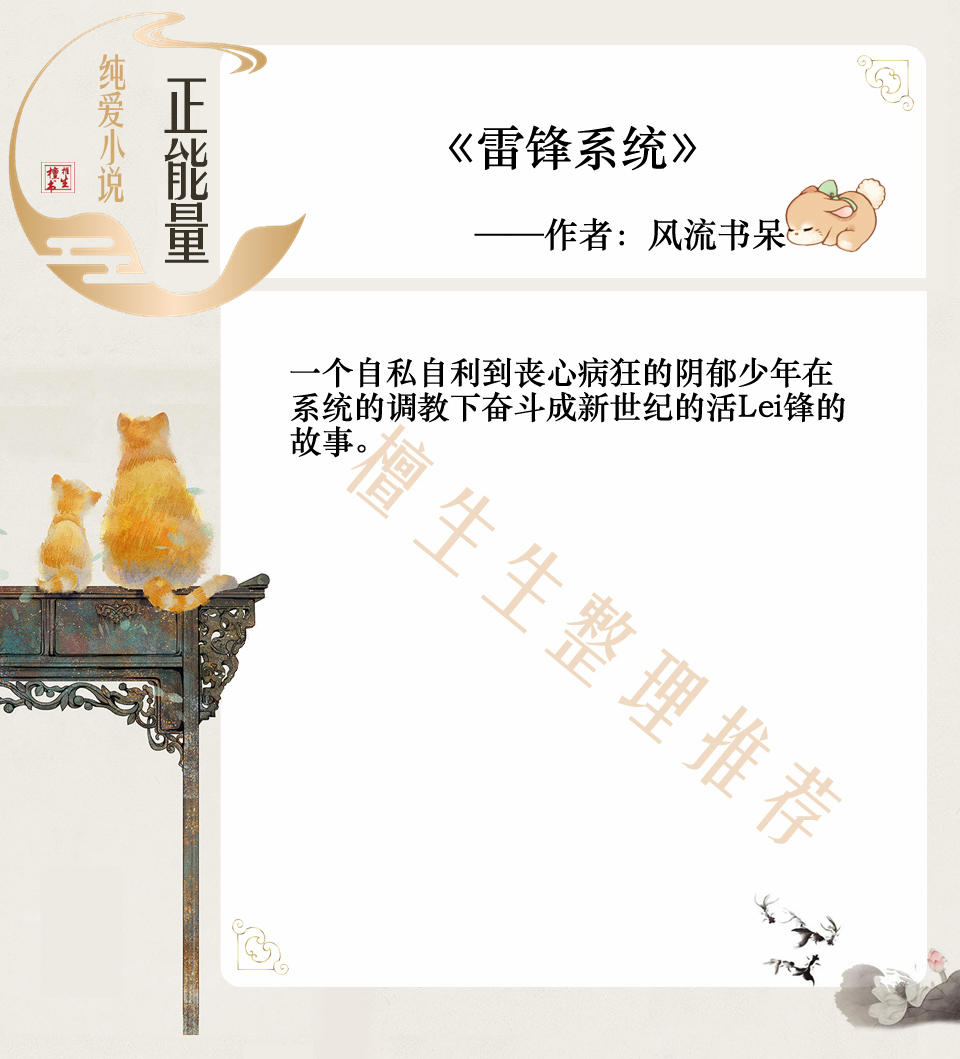 强推正能量向纯爱文：人狠话少实干派男主为冤魂背锅侠们伸张正义