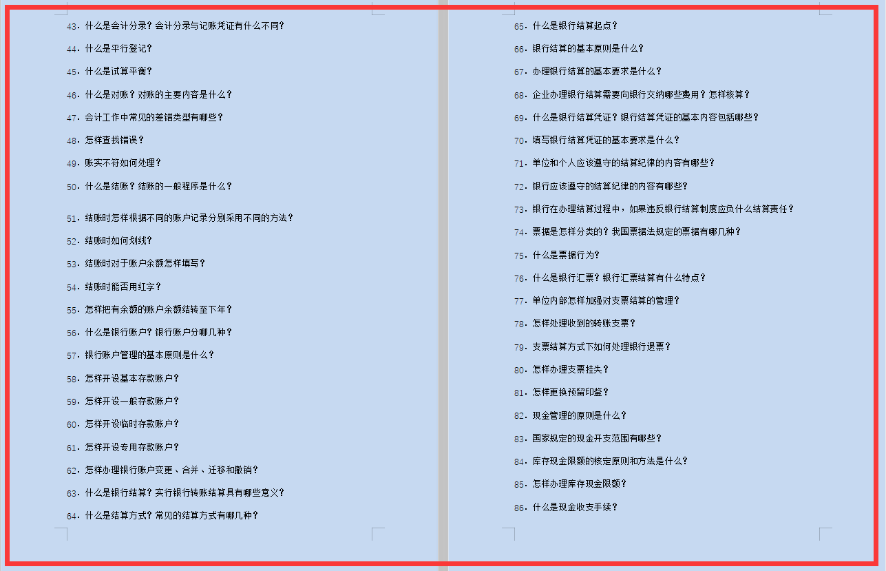 会计基础知识问题集锦整整100个，附详细解决方案，会计小白收
