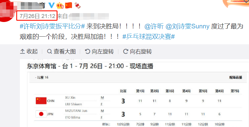 乒乓球混双决赛一共几局(国乒混双憾失金牌，日本男神发言引众怒，踩雷翻车后紧急删除道歉)
