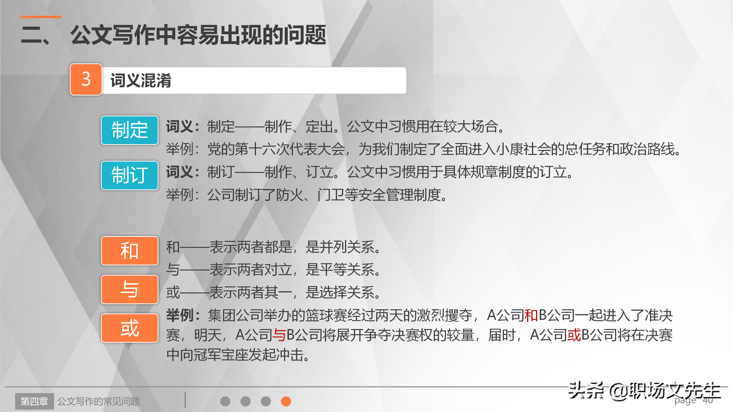 公文写作解决方案，实用公文写作培训系统指导课件，规范简洁流畅