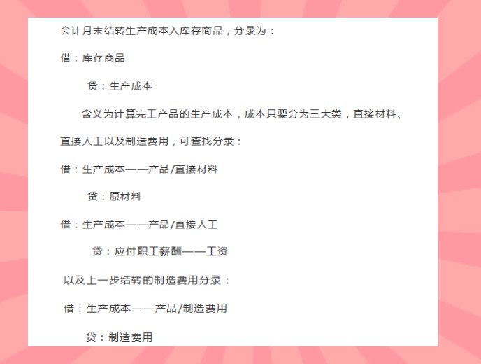 会计必备！实用的会计月末结转流程，学会让你月末远离加班