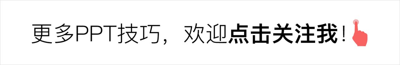 PPT中那些自带的好看模板