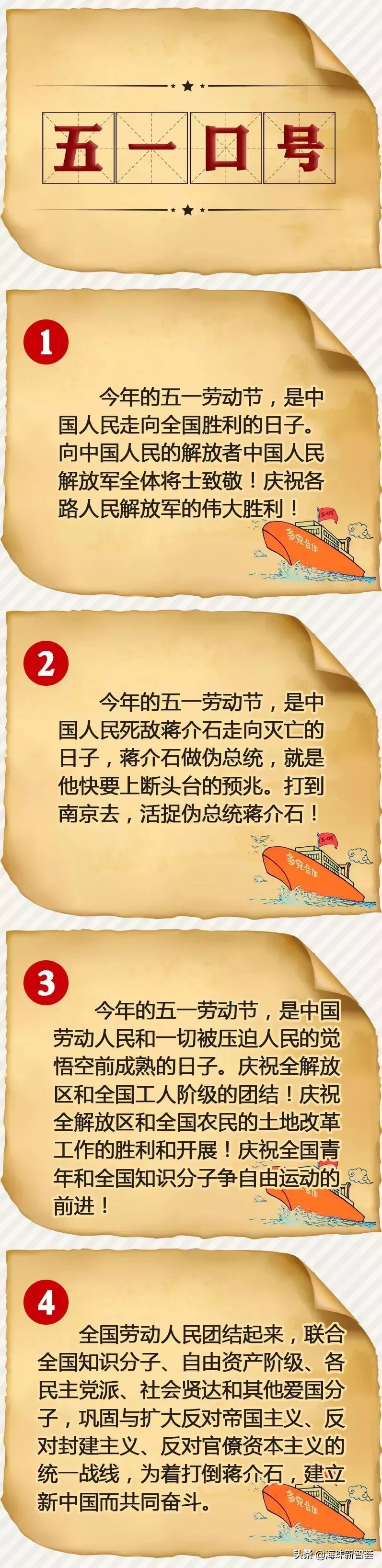 “五一口号”是啥？一次给你说清楚