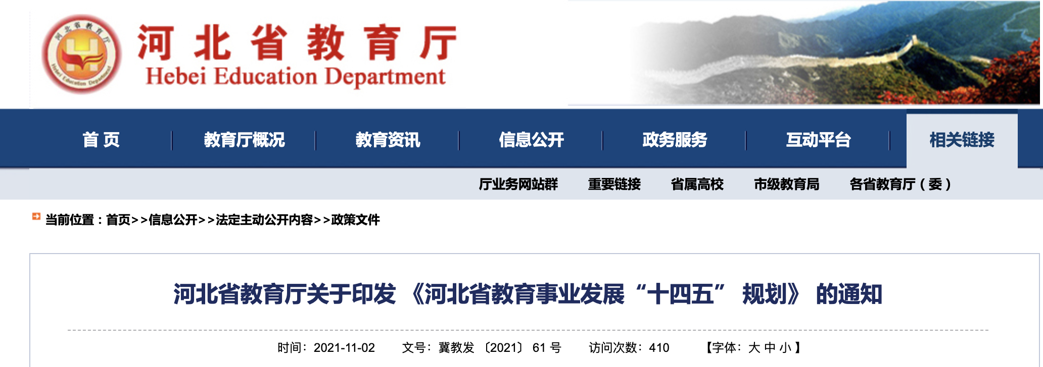 河北：争取燕山大学进入国家“双一流”建设序列