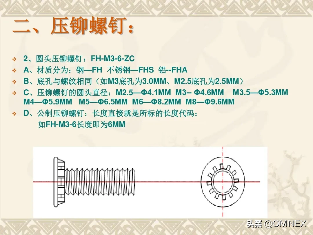 「加工知识」单独讲讲压铆工艺的相关知识