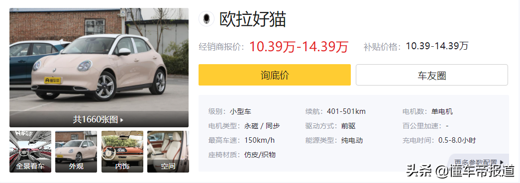 新车｜电动版甲壳虫？长城欧拉新车预告图发布！名称等你来定