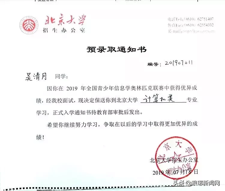 喜讯！临沂学子斩获全国金牌，现场签约保送清华大学