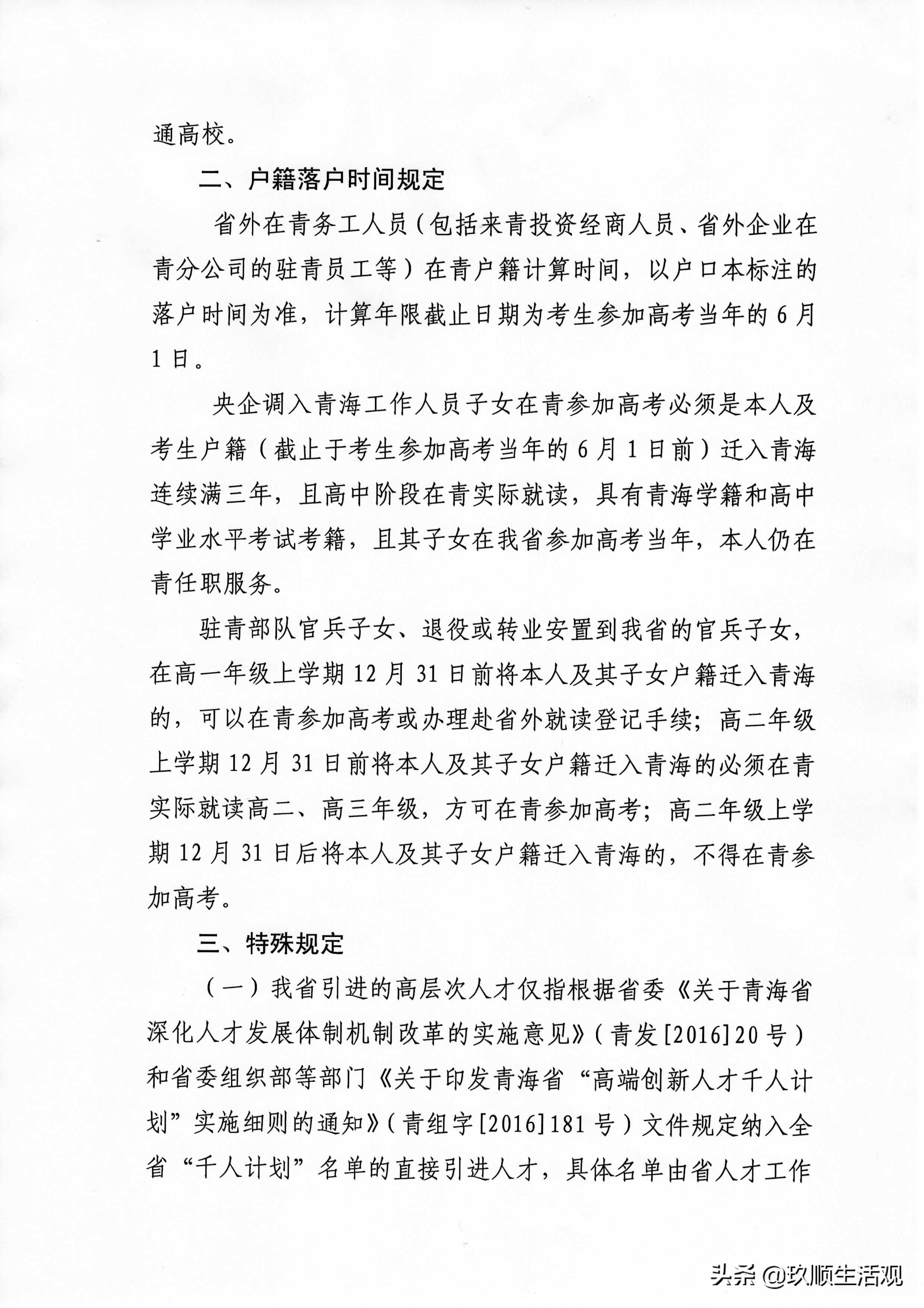 2020年青海最新高考政策，严防高考移民，这些事你需要知道