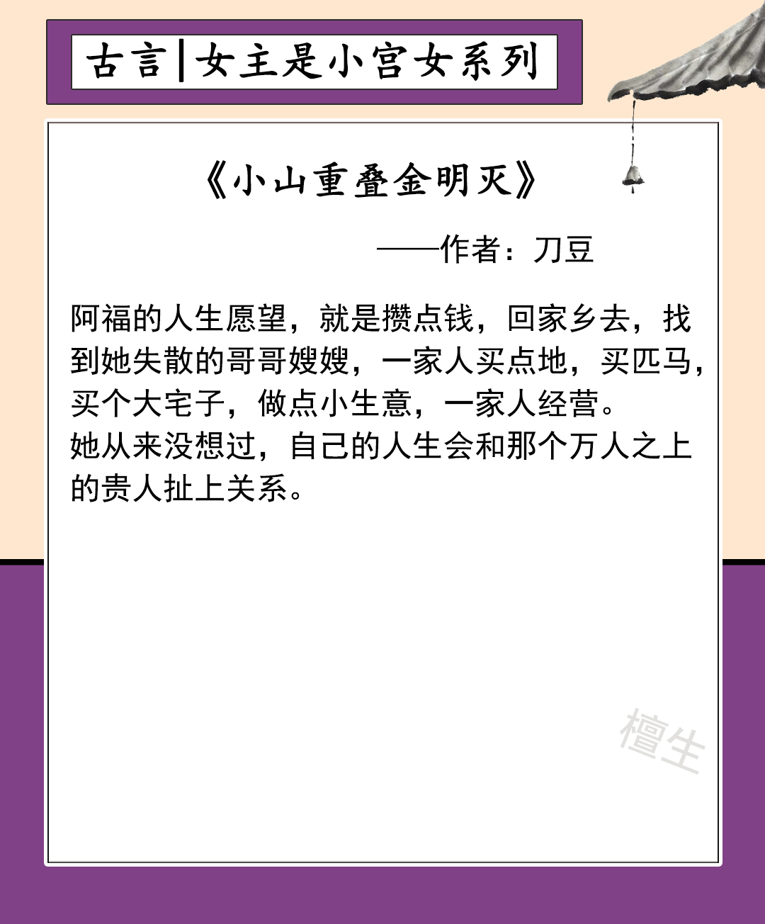 第四本:《小山重叠金明灭》作者:刀豆