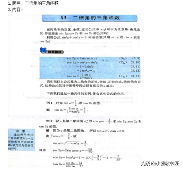 优秀教案怎么设计？教师资格面试教案设计之高中数学篇