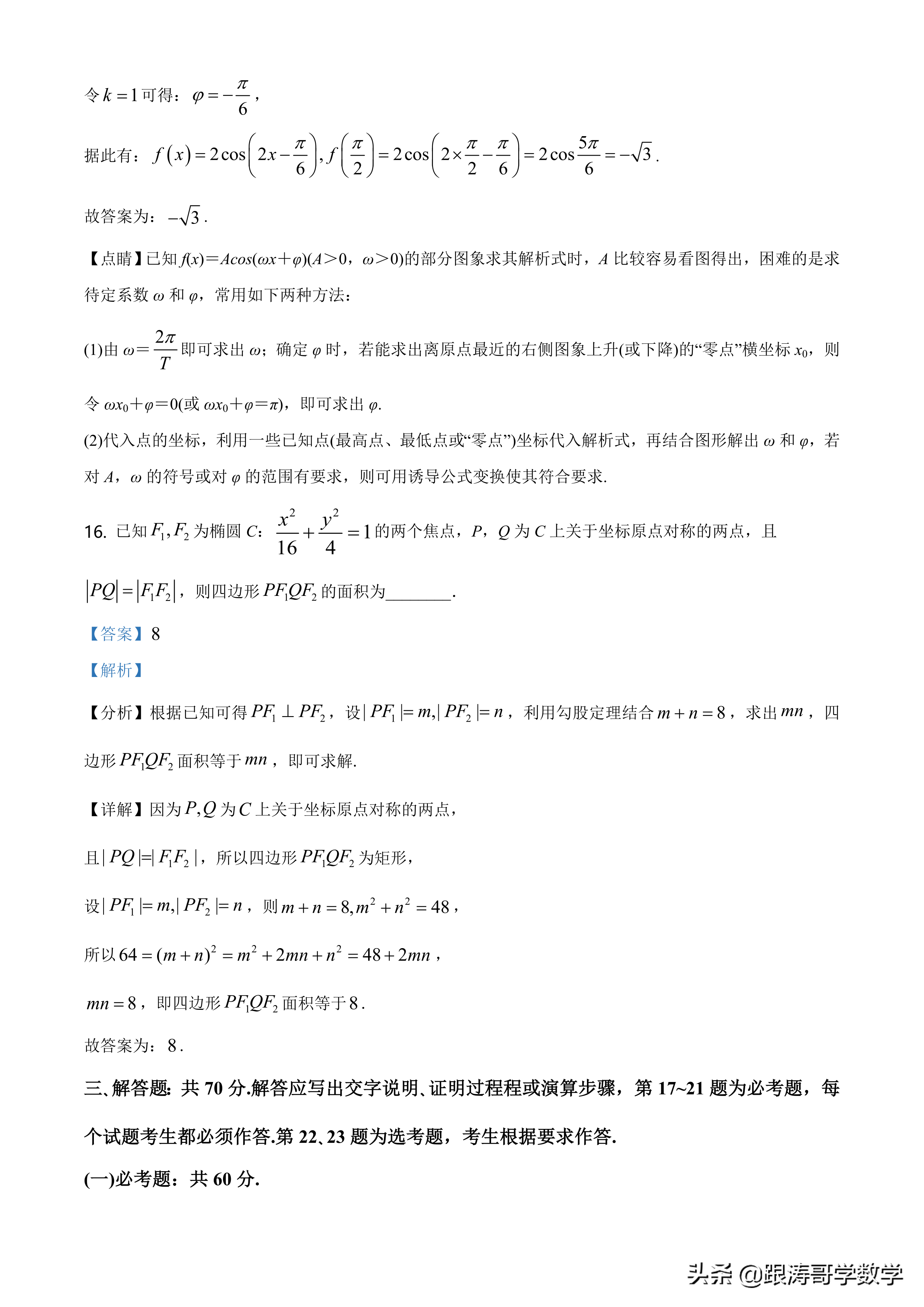 2021全国高考真题「72份」语数英地史文综理综都在这里了，可下载