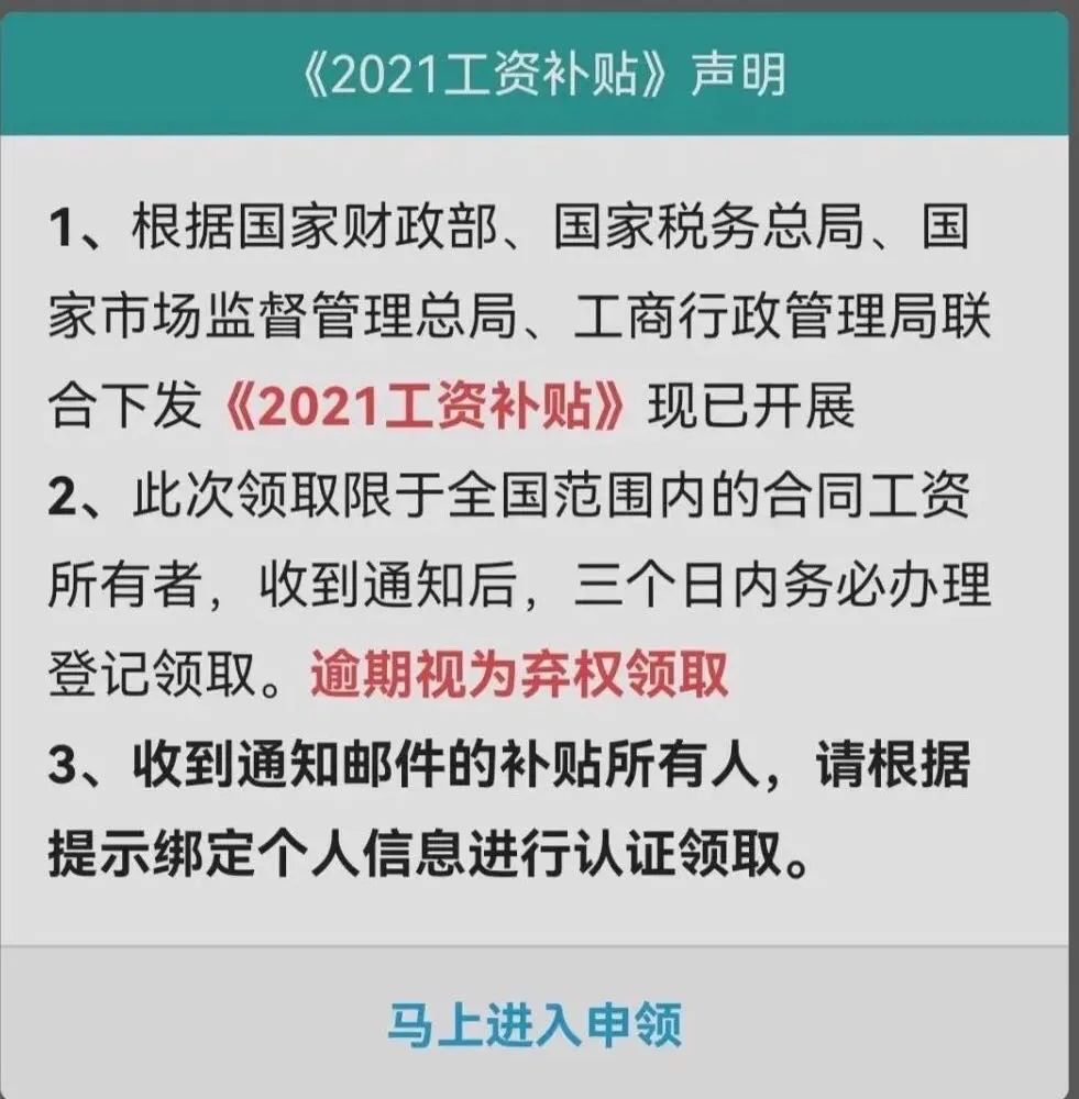 扫码领补贴，工资没涨反被骗