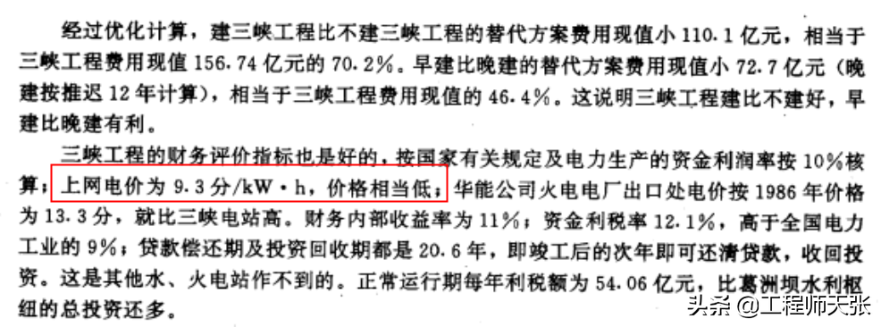 三峡建成以后，8分钱一度电！真的有这个承诺吗？原来是传言