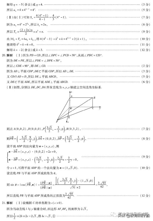 2021海南高三天一大联考诊断（一）数学试题及答案
