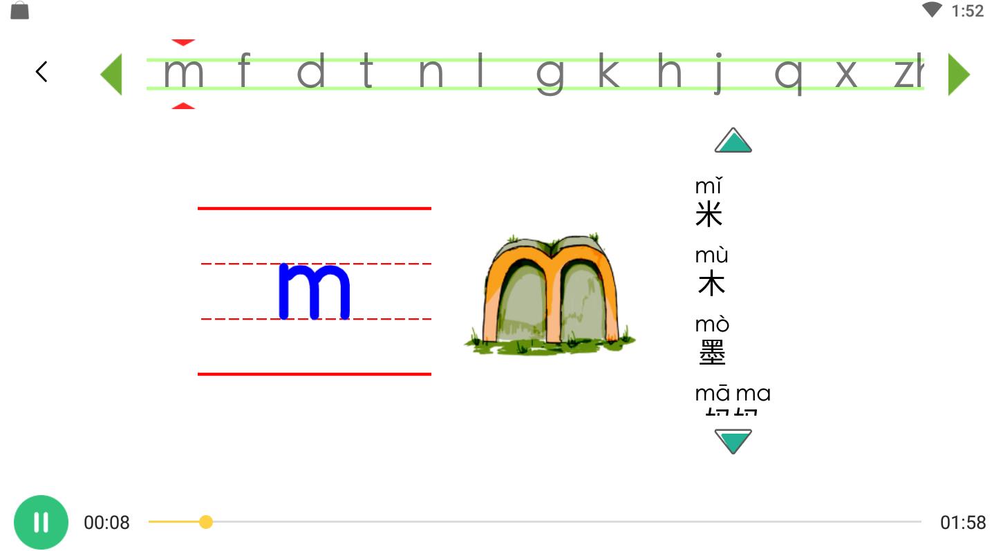 一起學拼音: