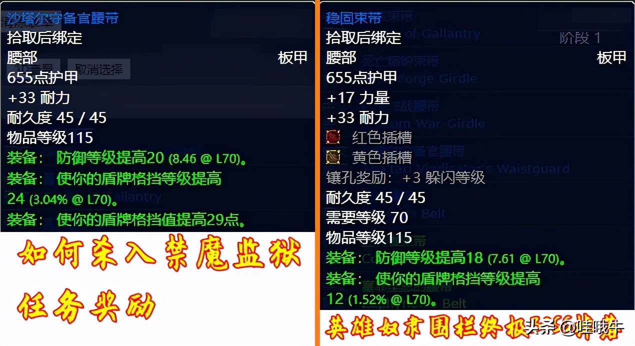 魔兽世界TBC：防战装备速成之不完全攻略