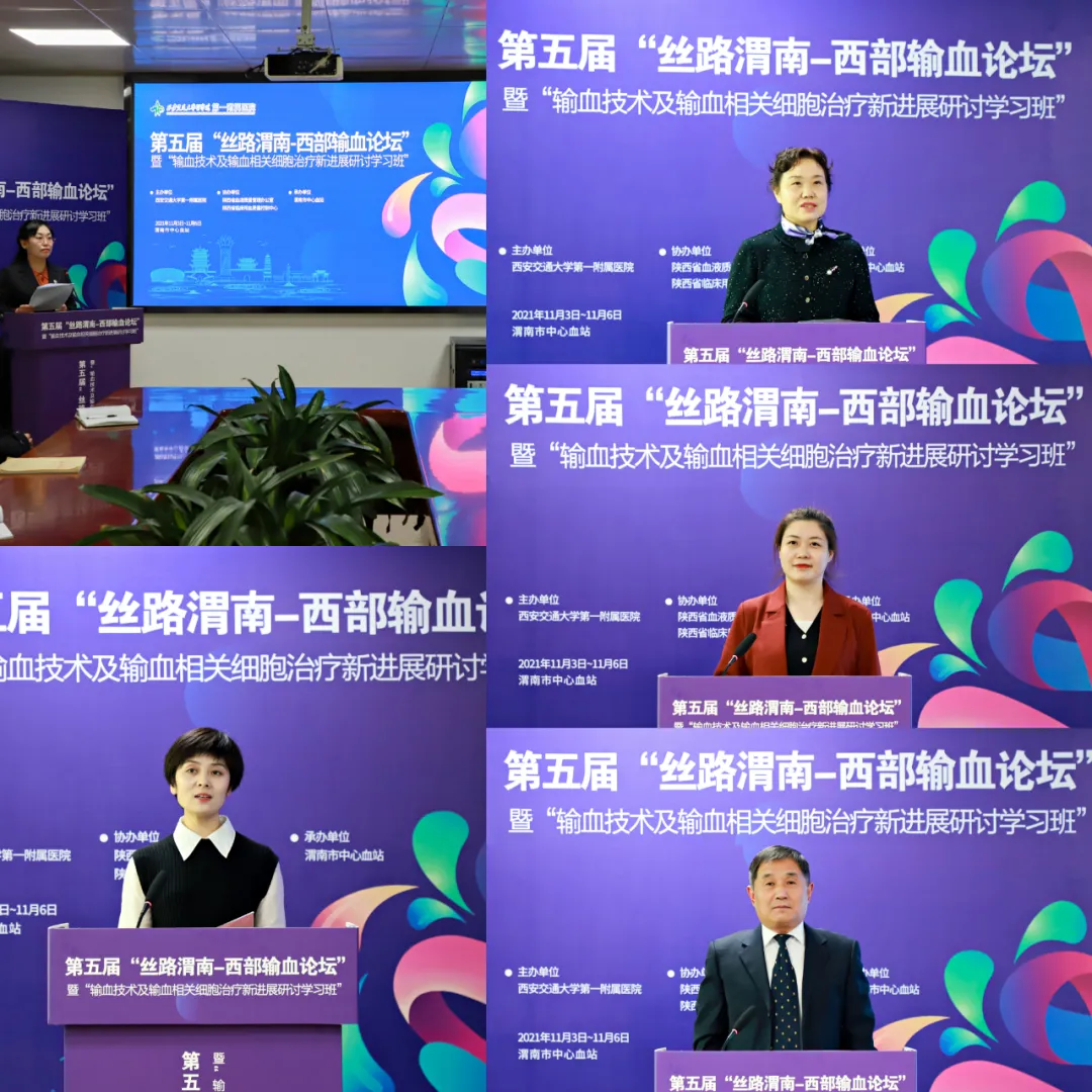 第五届“丝路渭南—西部输血论坛”在渭南成功举办
