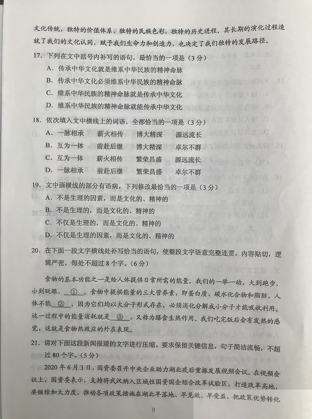 超清！2020年四川高考真题+答案！（文理全科汇总）