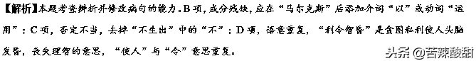 备战2019高考——辨析并修改病句（最全整理，最新试题精讲精练）