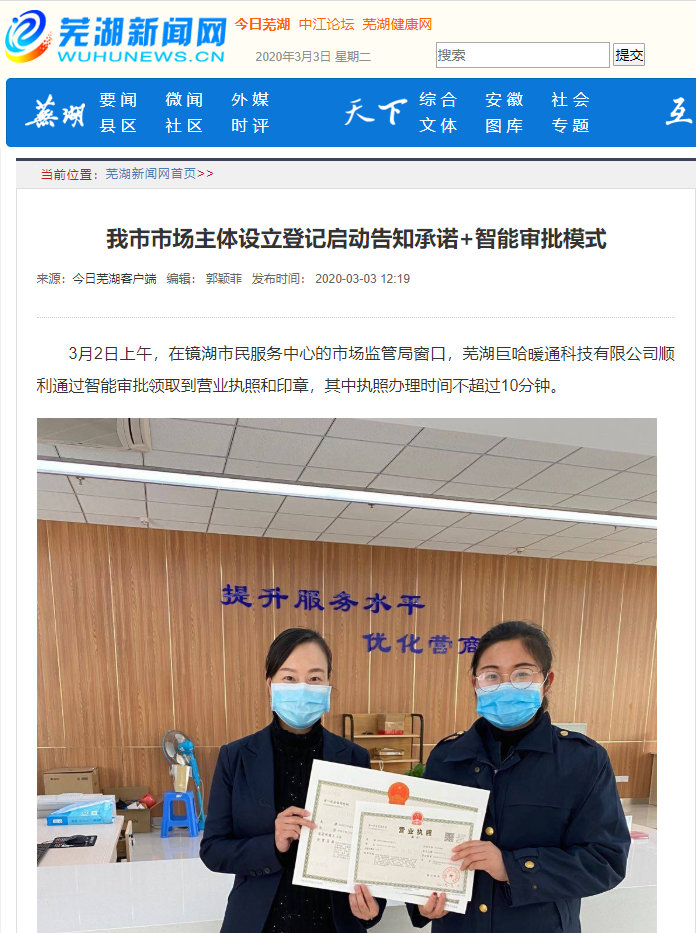 芜湖市首张新模式下诞生的营业执照由向日葵财务代办