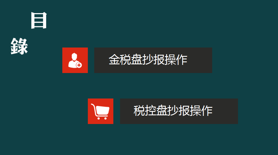 新手会计报税零失误！多亏了这套抄报税流程（附图文讲解）超赞