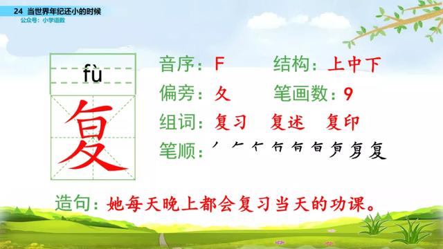 语文二年级下24课《当世界年纪还小的时候》图文解读+知识点+测试