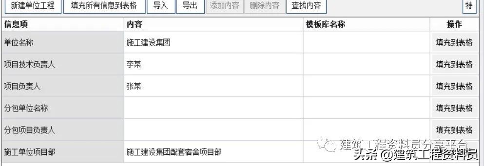 如何在资料软件中新建工程，都需要注意填写哪些内容