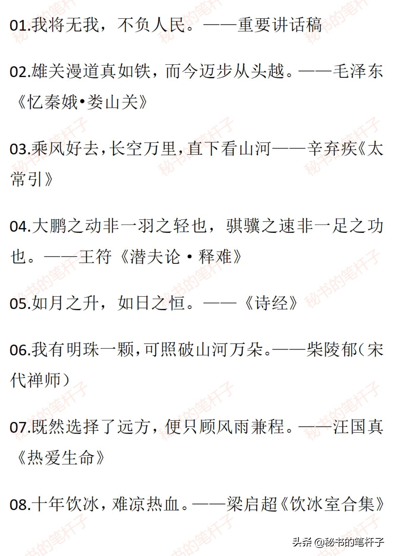 30个适合做结尾的名言金句