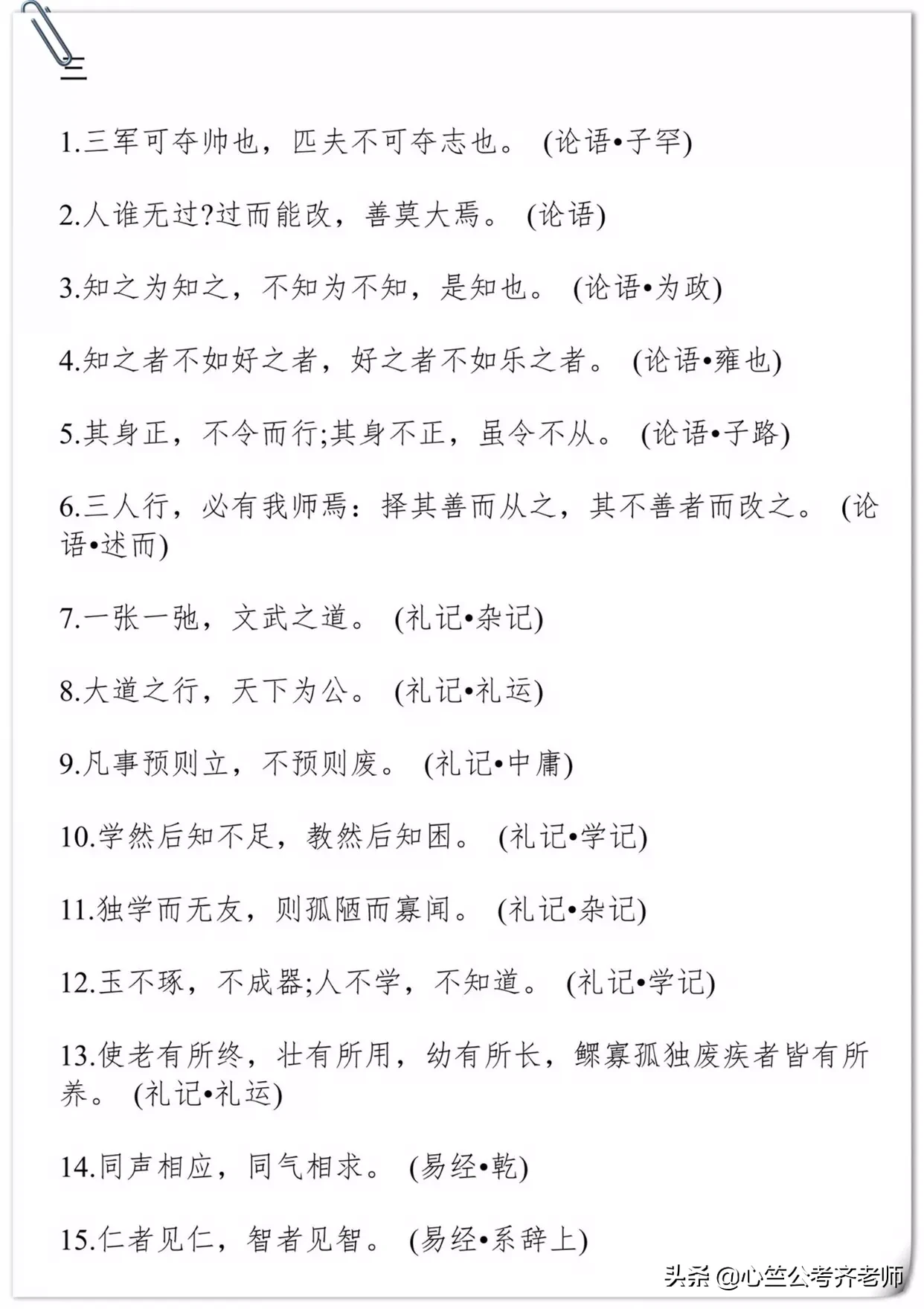 考公务员，事业单位的申论，面试，写作可以用到的名言警句