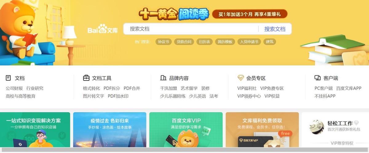 为什么我建议你尝试做文库引流？实用教程分享