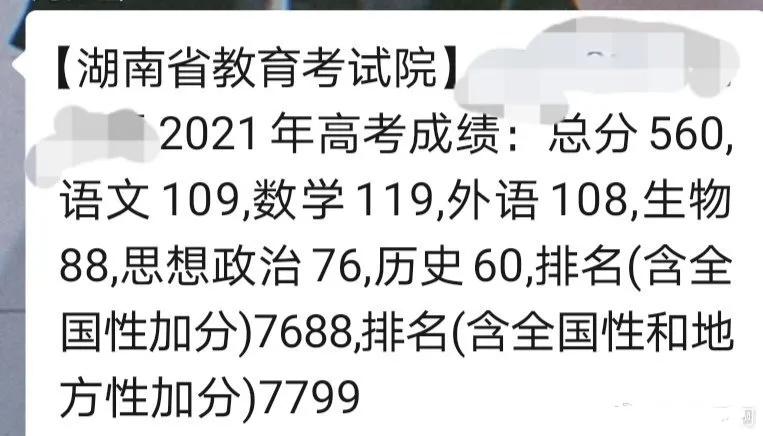 2021湖南高考分数线、各批次上线人数、一分一段排名表，高分多