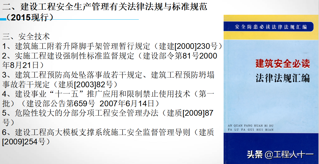 现行施工安全管理规范强制性条文及说明汇总表，施工标准化图集