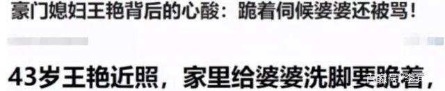 嫁入的豪門王豔,跪著給婆婆洗腳,親生兒子罵他是豬頭