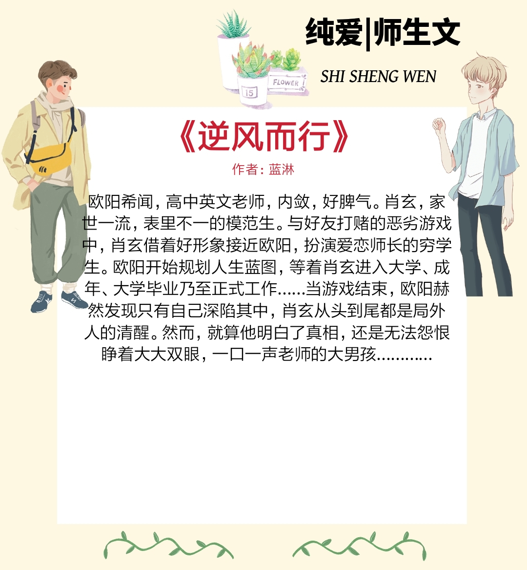 5本纯爱师生文推荐，我爱你，是一场再纯粹不过的偏执！