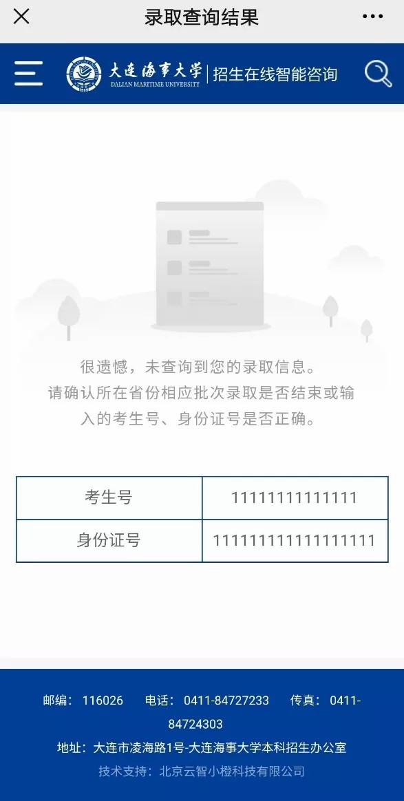 大连海事大学2021年高考录取结果发布（20210717、20210719更新）