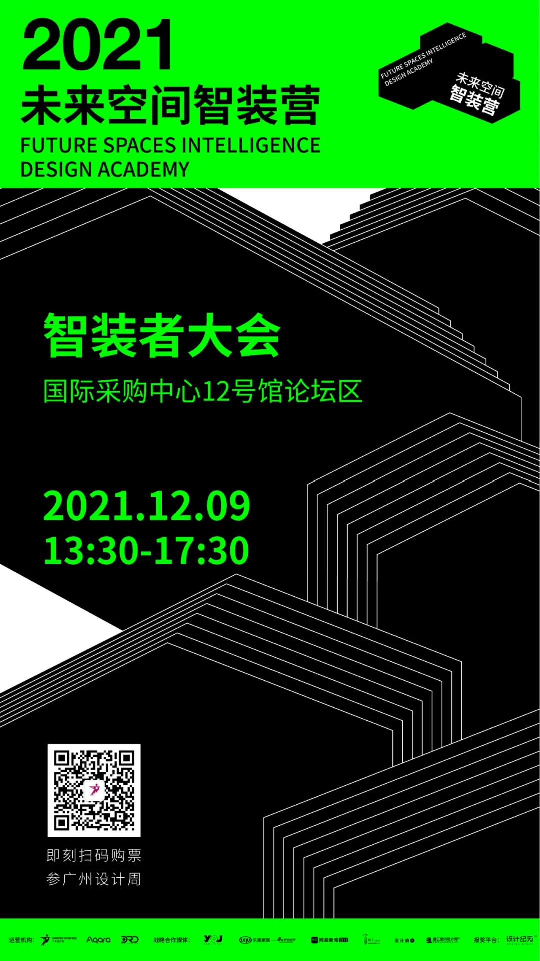 必收藏︱廣州設計周看點清單，錯過這波2021就白過了